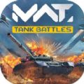 MWT坦克大战手游